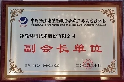 冰輪環(huán)境助力重塑農產品供應鏈新常態(tài) 節(jié)能技術推廣服務