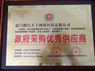 環(huán)保節(jié)能新機遇 FUELSC國際節(jié)油卡招商加盟與技術推廣