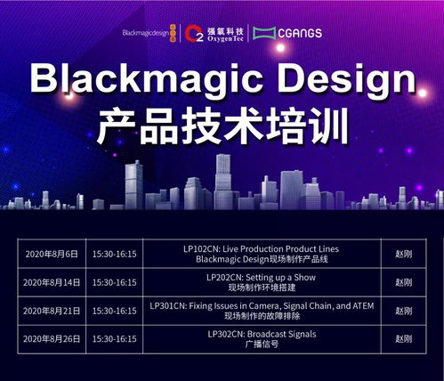 Blackmagic Design產(chǎn)品技術培訓7月進程回顧 節(jié)能技術推廣服務