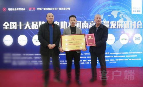 十大品牌家電助力河南高質量發展 節能技術推廣服務研討會鄭州召開